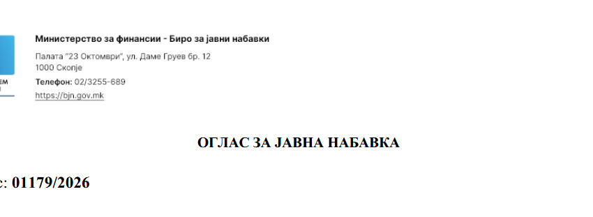  ОГЛАС ЗА ЈАВНА НАБАВКА ТЕЛЕФОНИ (01179/2026)