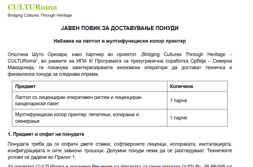  CULTURoma ЈАВЕН ПОВИК
